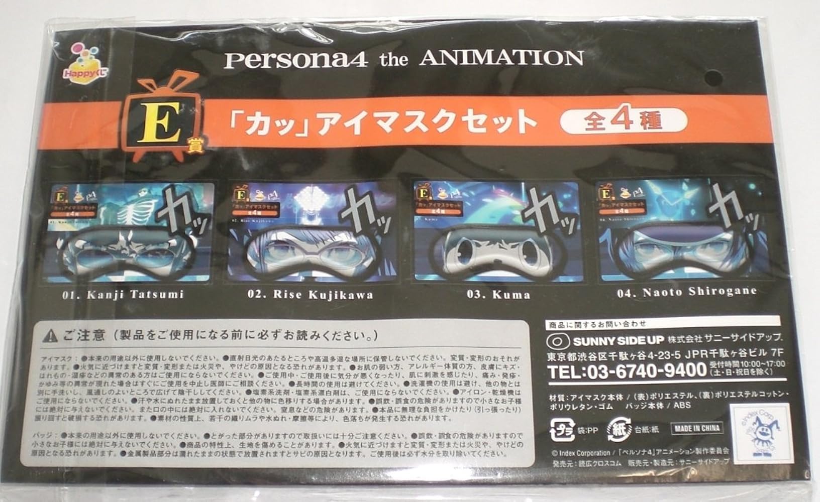 ペルソナ4　グッズセット Amazon.co.jp: P4 巽完二グッズ 9点セット SHIROBACO コラボ